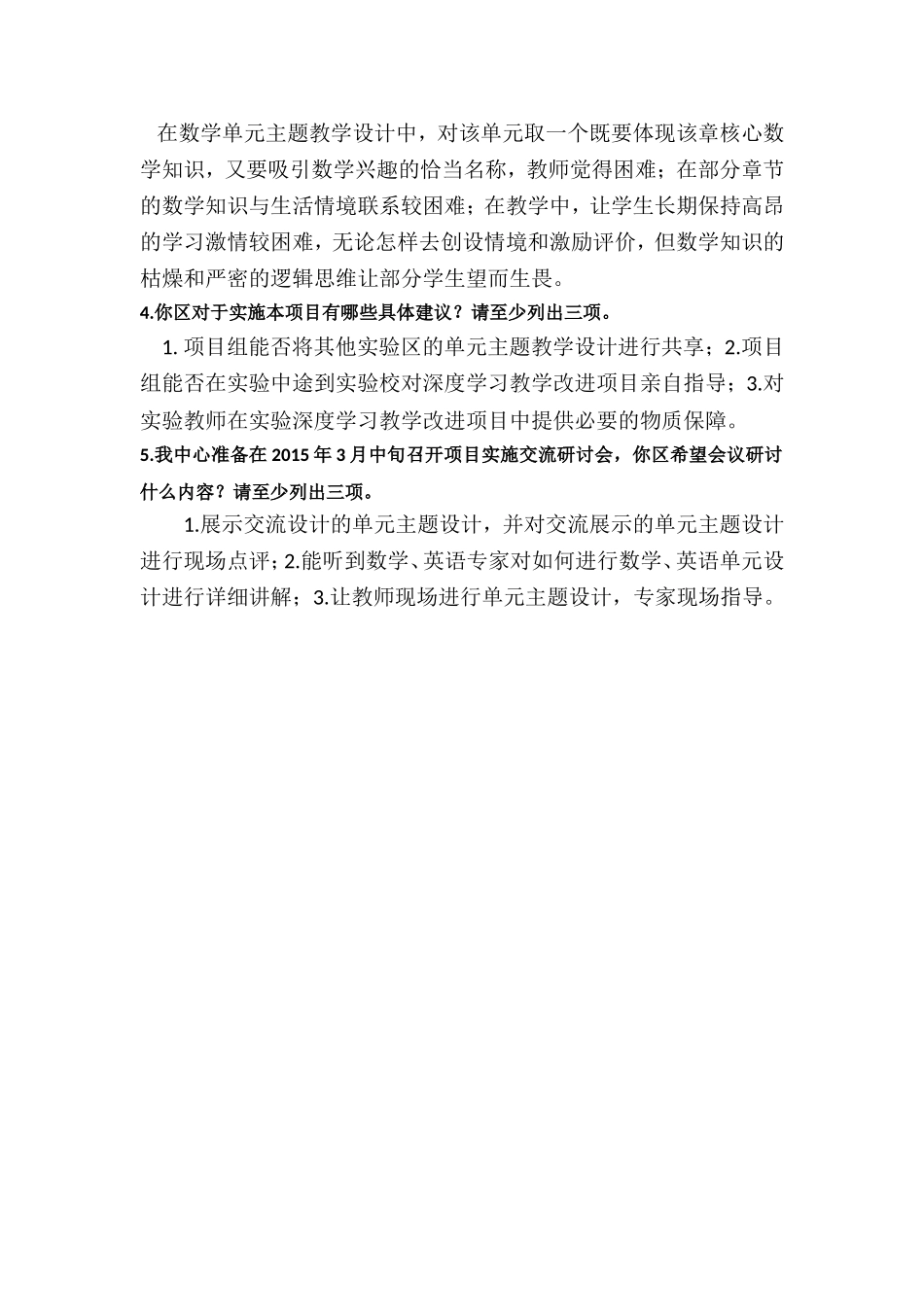 重庆市南川实验区总结_第2页