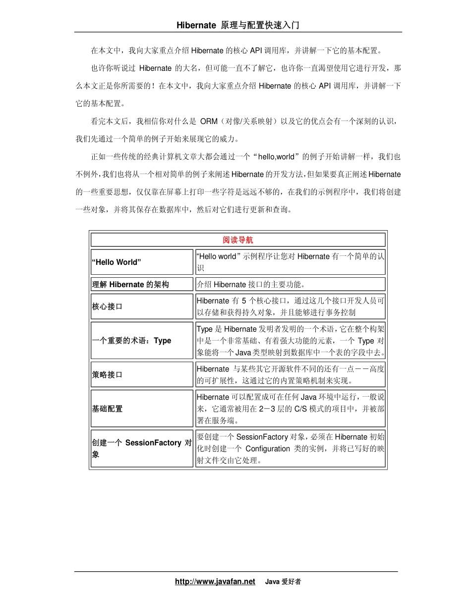 HIBERNATE原理与配置快速入门_第2页