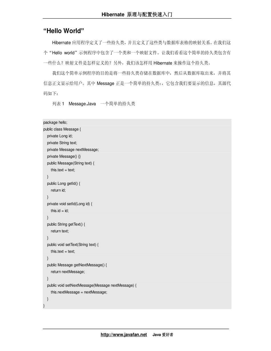 HIBERNATE原理与配置快速入门_第3页