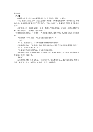 一、铁杵磨针