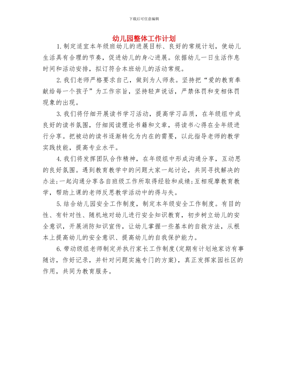 幼儿园教辅个人工作计划例文与幼儿园整体工作计划汇编_第3页