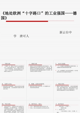 《德国》说课