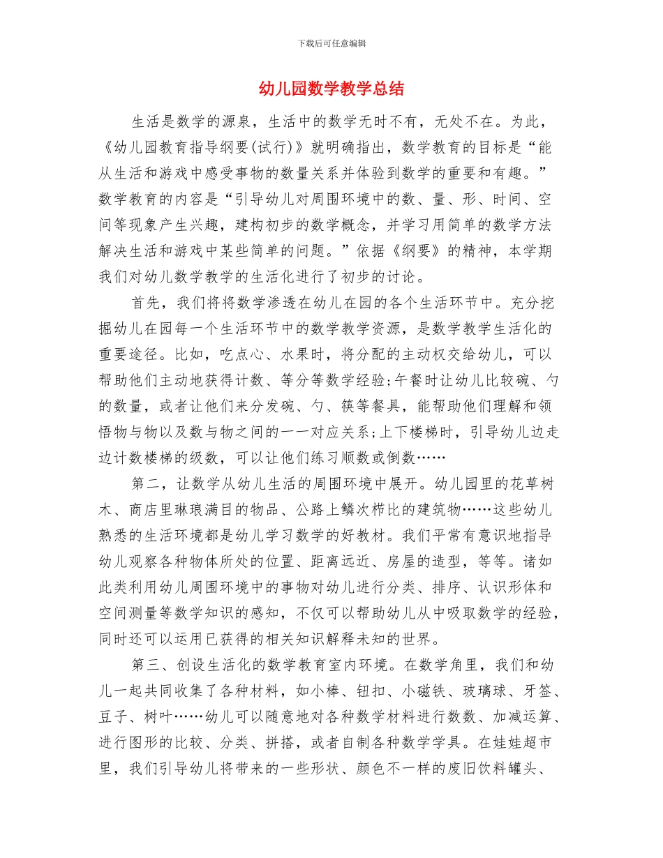 幼儿园敬老月活动工作计划与幼儿园数学教学总结汇编_第2页