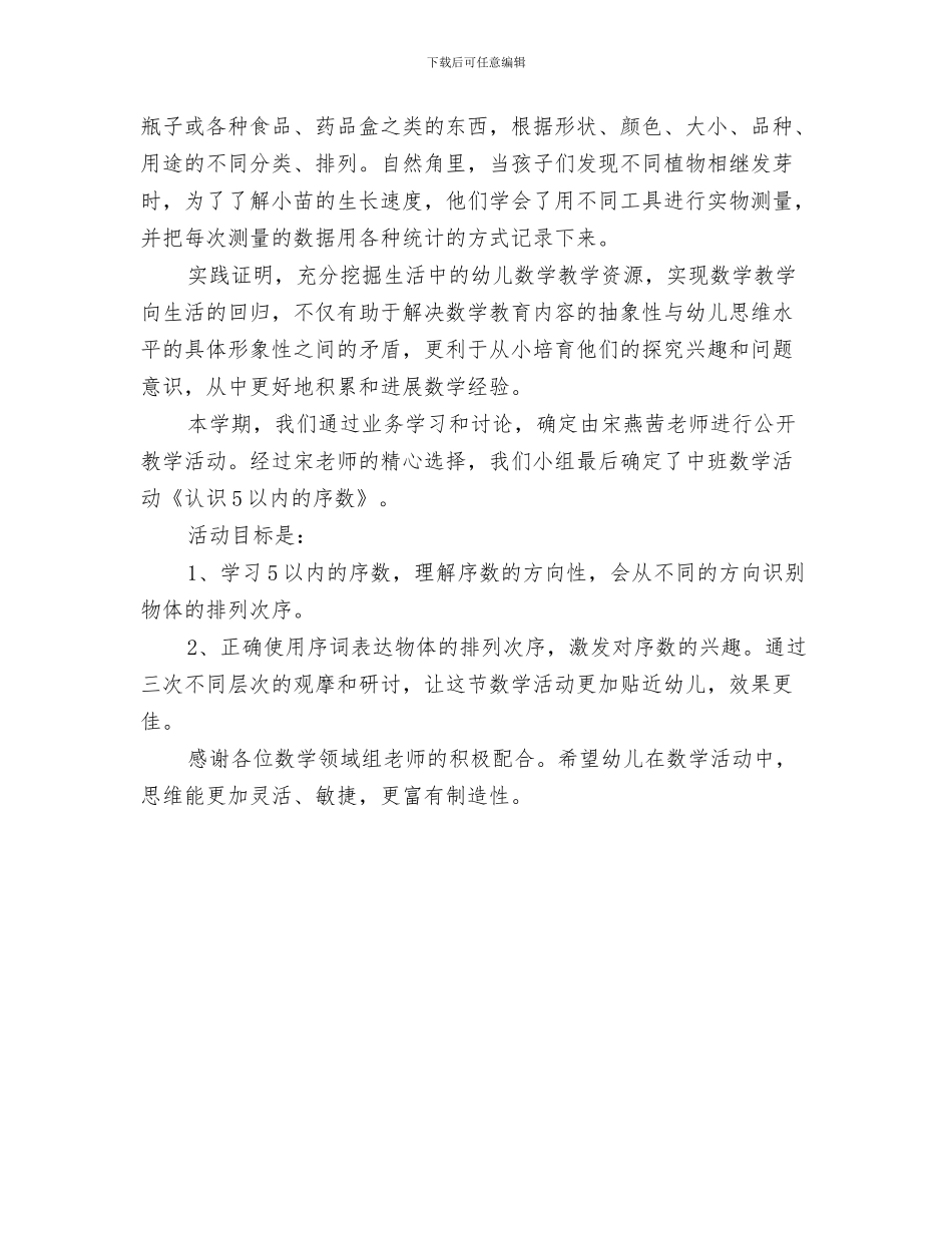 幼儿园敬老月活动工作计划与幼儿园数学教学总结汇编_第3页