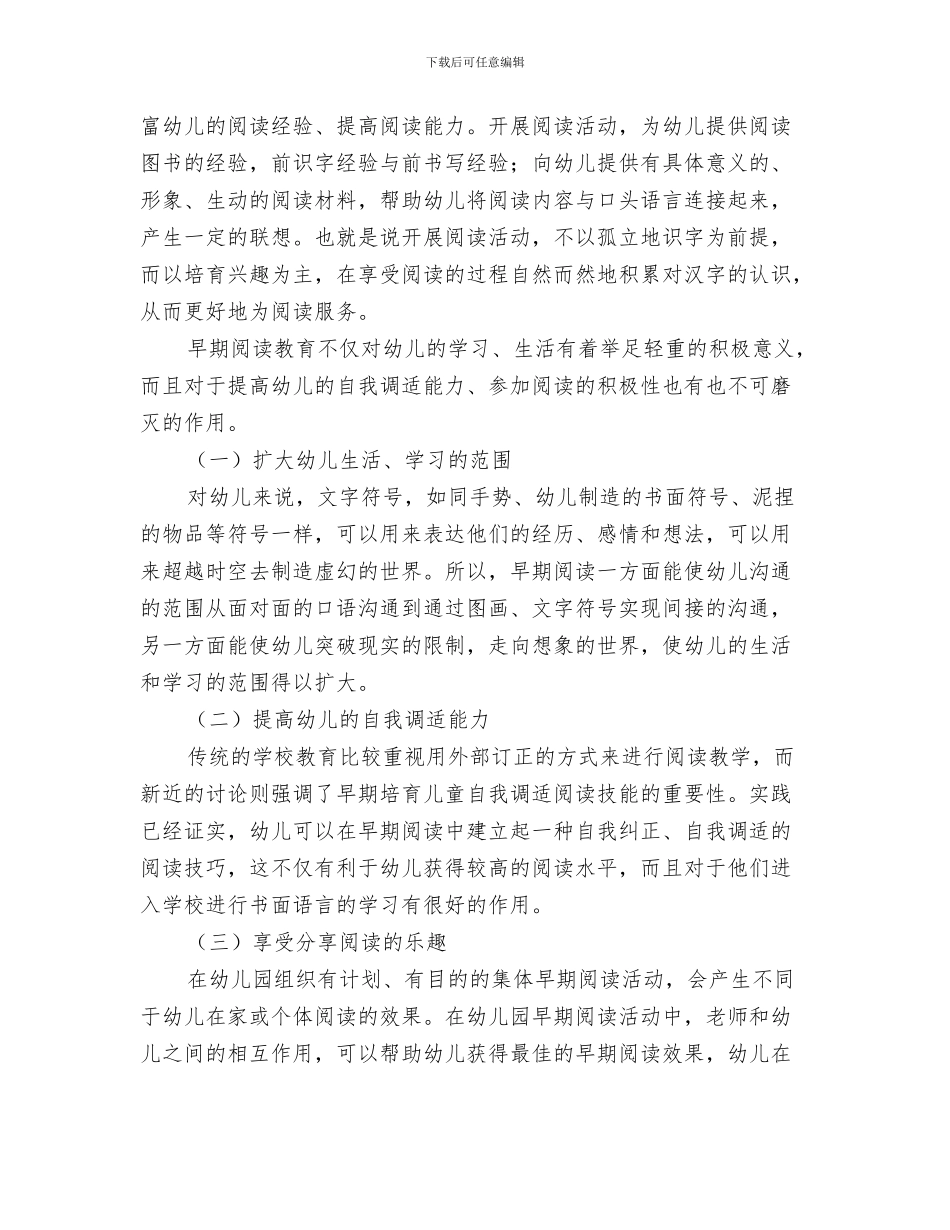 幼儿园教育随笔：走个大圆圈与幼儿园数学、阅读教学培训活动总结汇编_第3页