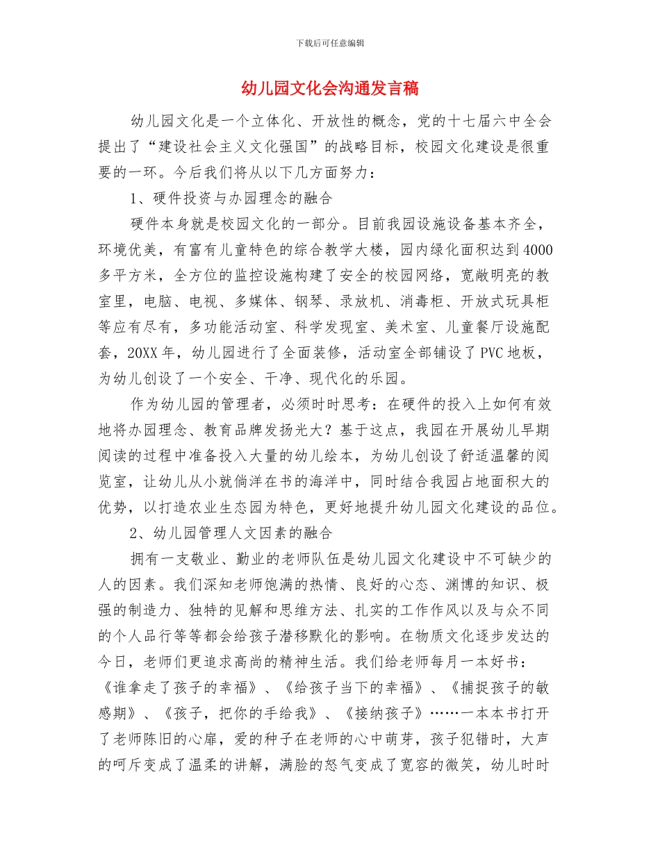 幼儿园数学教学反思与幼儿园文化会交流发言稿汇编_第3页