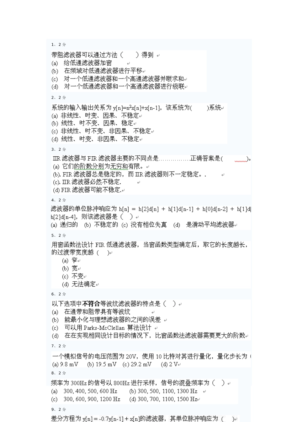 DSP试卷-数字信号处理试卷-华工期末考试_第2页