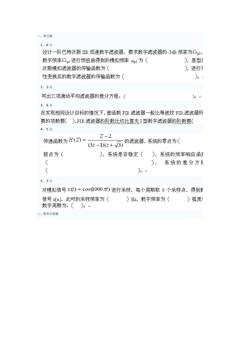 DSP试卷-数字信号处理试卷-华工期末考试_第3页