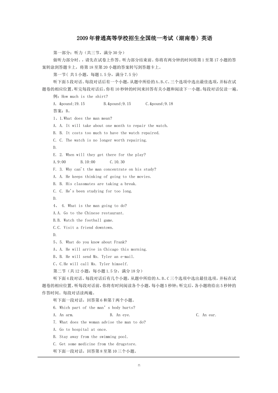 2009年普通高等学校招生全国统一考试(湖南卷)英语_第1页