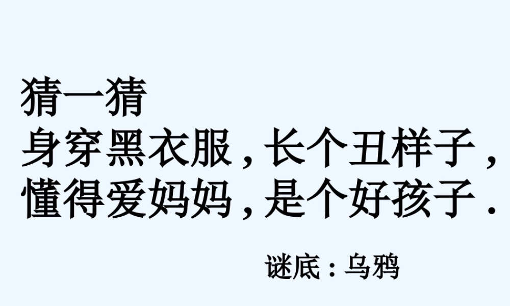 (部编)人教2011课标版一年级上册乌鸦喝水教案