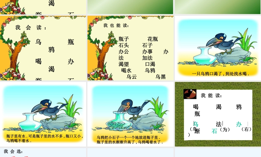 (部编)人教2011课标版一年级上册乌鸦喝水教案