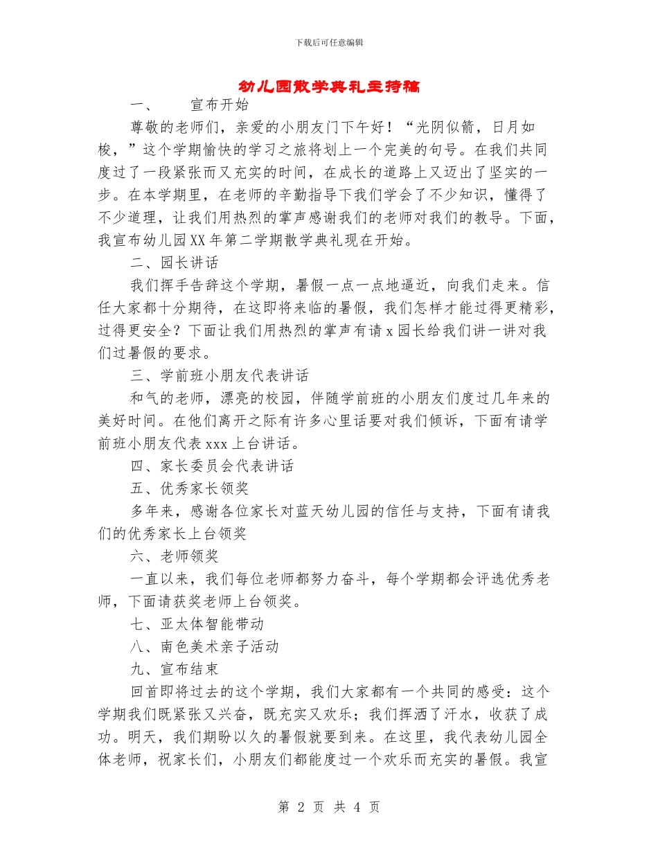 幼儿园散学典礼主持稿_第2页