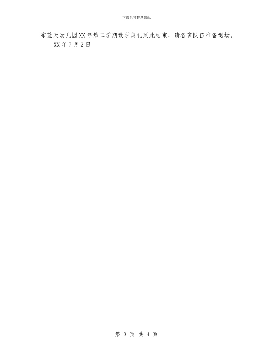 幼儿园散学典礼主持稿_第3页