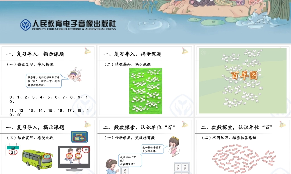 小学数学人教2011课标版一年级数数、数的组成-(2)