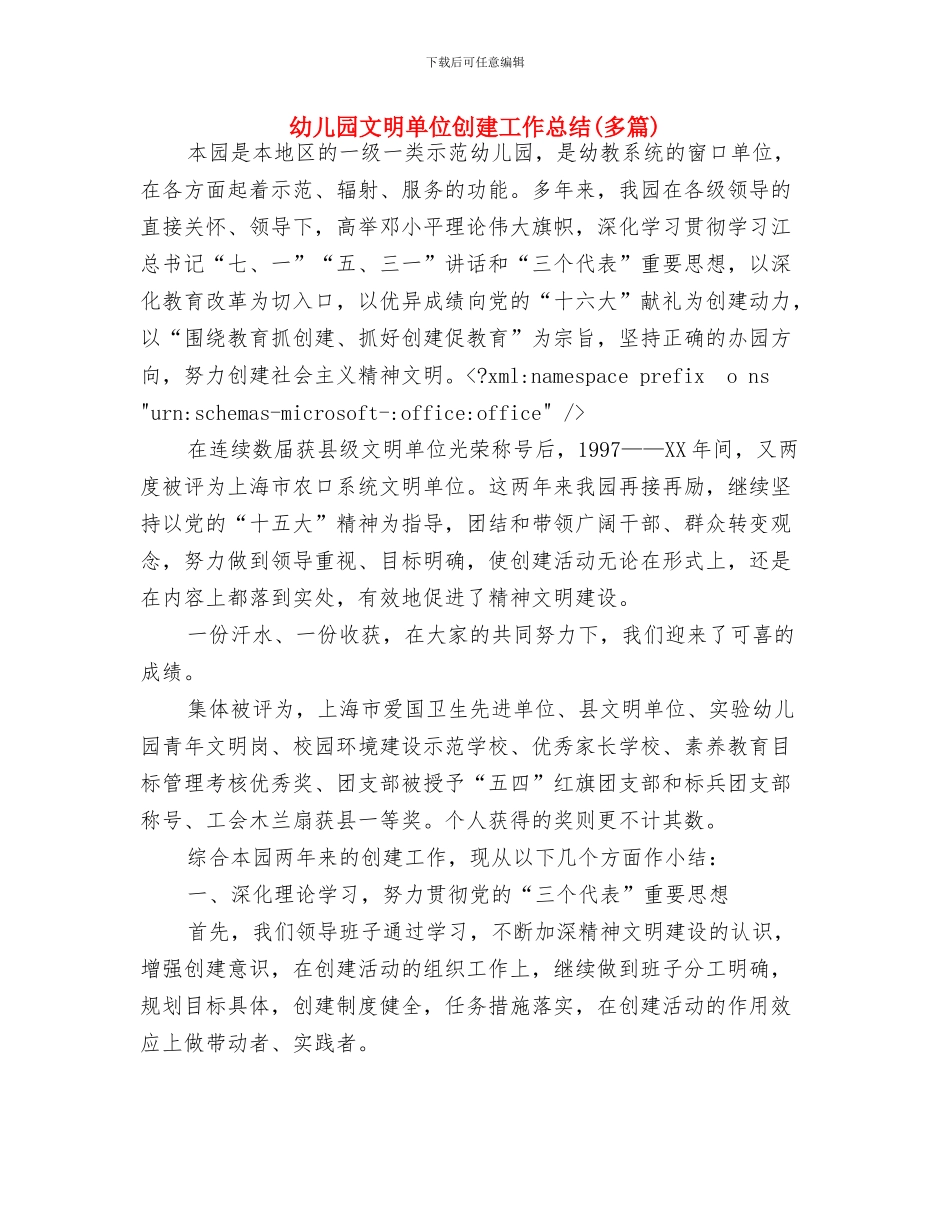 幼儿园数学教学反思与幼儿园文明单位创建工作总结汇编_第3页