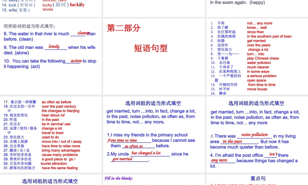 牛津版初中英语八年级下Unit1复习课件