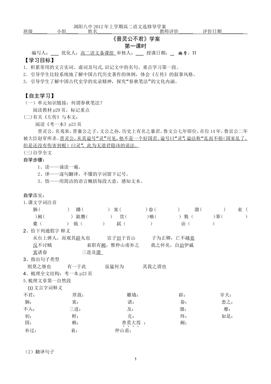 《晋灵公不君》学案1_第1页