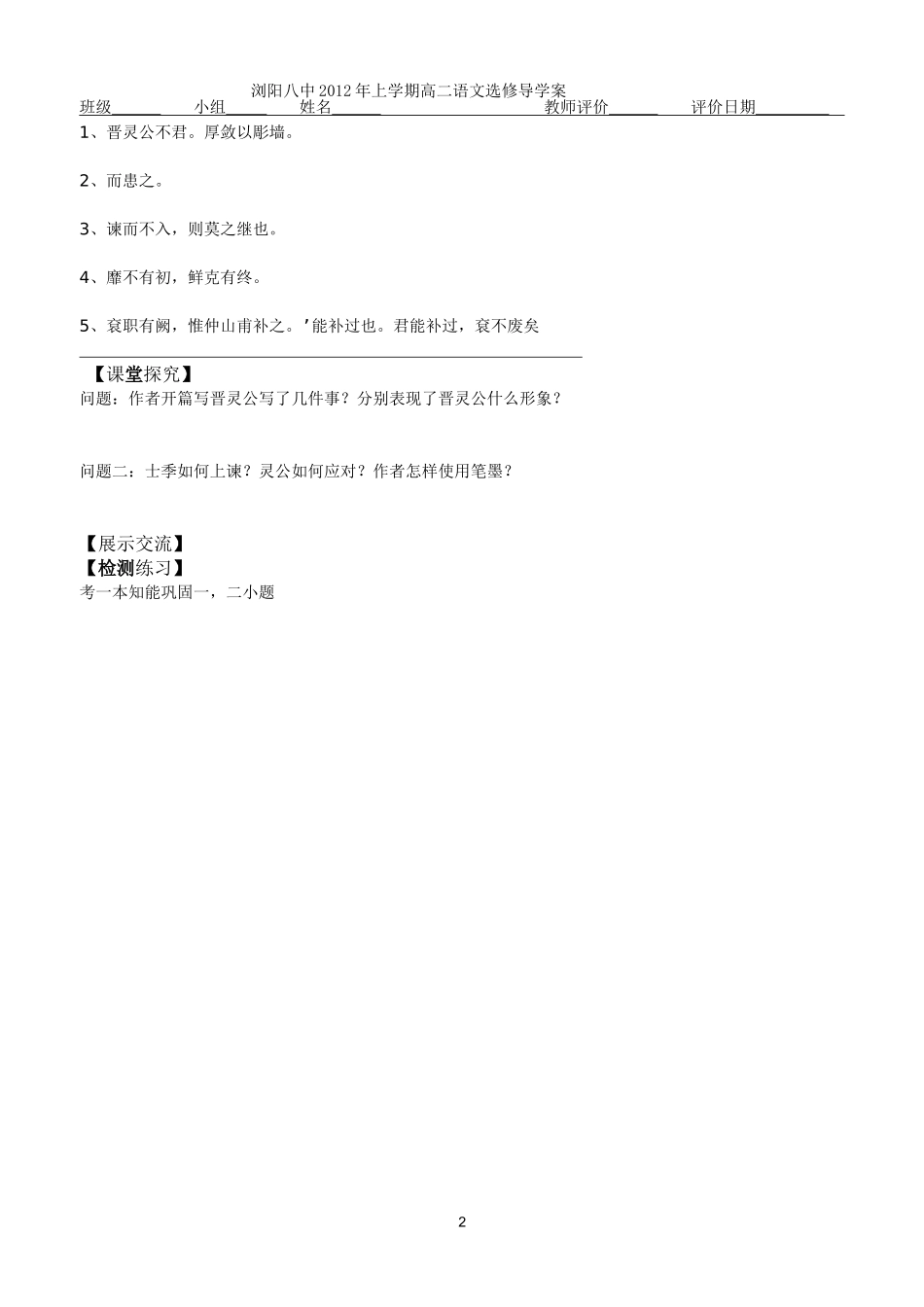 《晋灵公不君》学案1_第2页