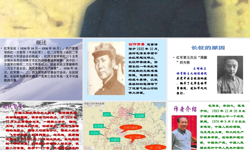 八年级上册苏教版语文第1课-七律长征