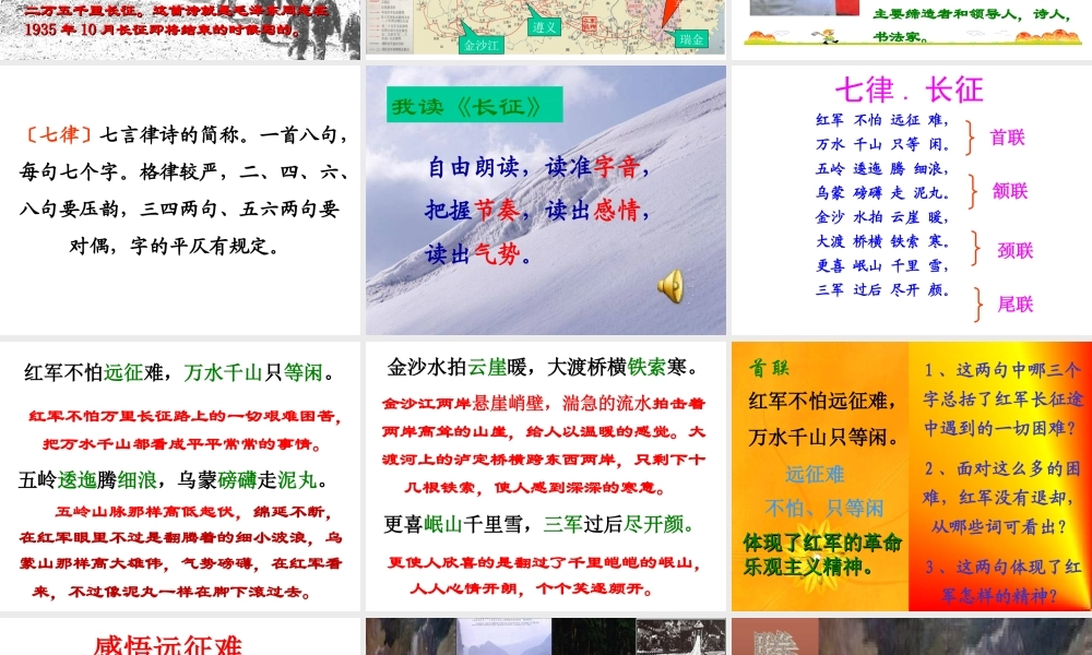 八年级上册苏教版语文第1课-七律长征