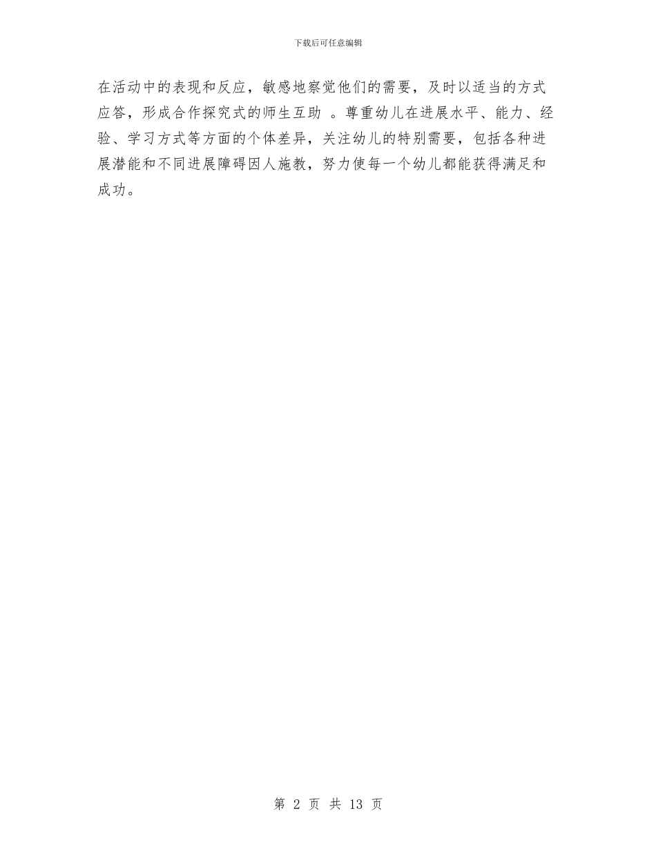 幼儿园数学教学的工作总结与幼儿园数学教案汇编_第2页