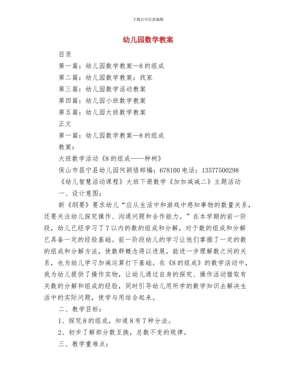 幼儿园数学教学的工作总结与幼儿园数学教案汇编_第3页
