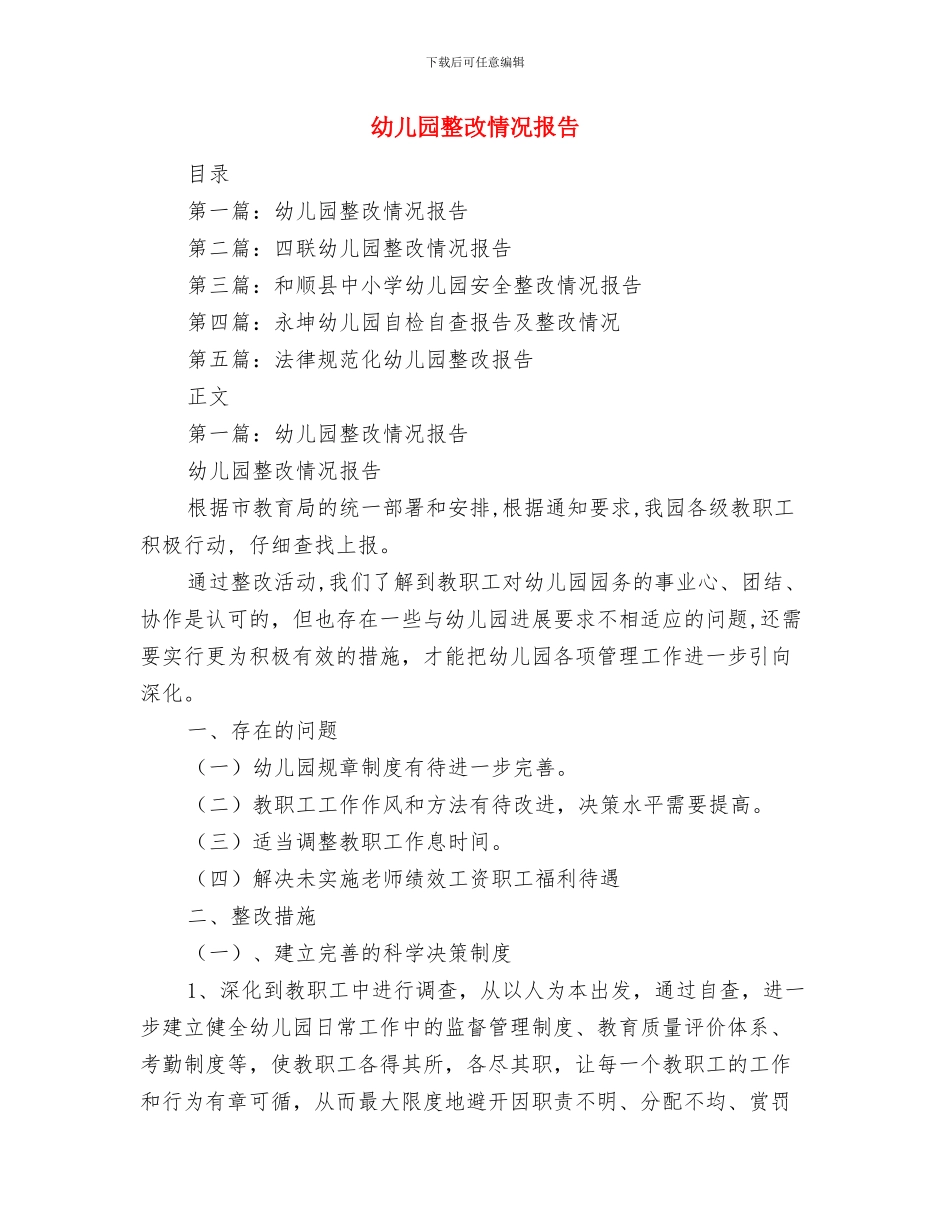 幼儿园数学教学的工作总结与幼儿园整改情况报告(精选多篇)汇编_第3页