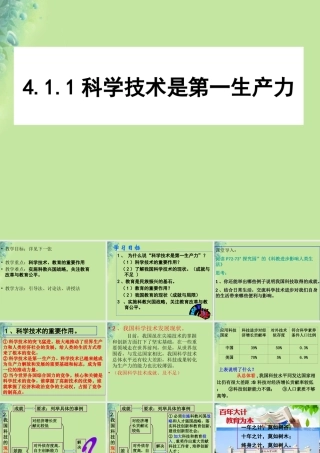 科学技术是第一生产力