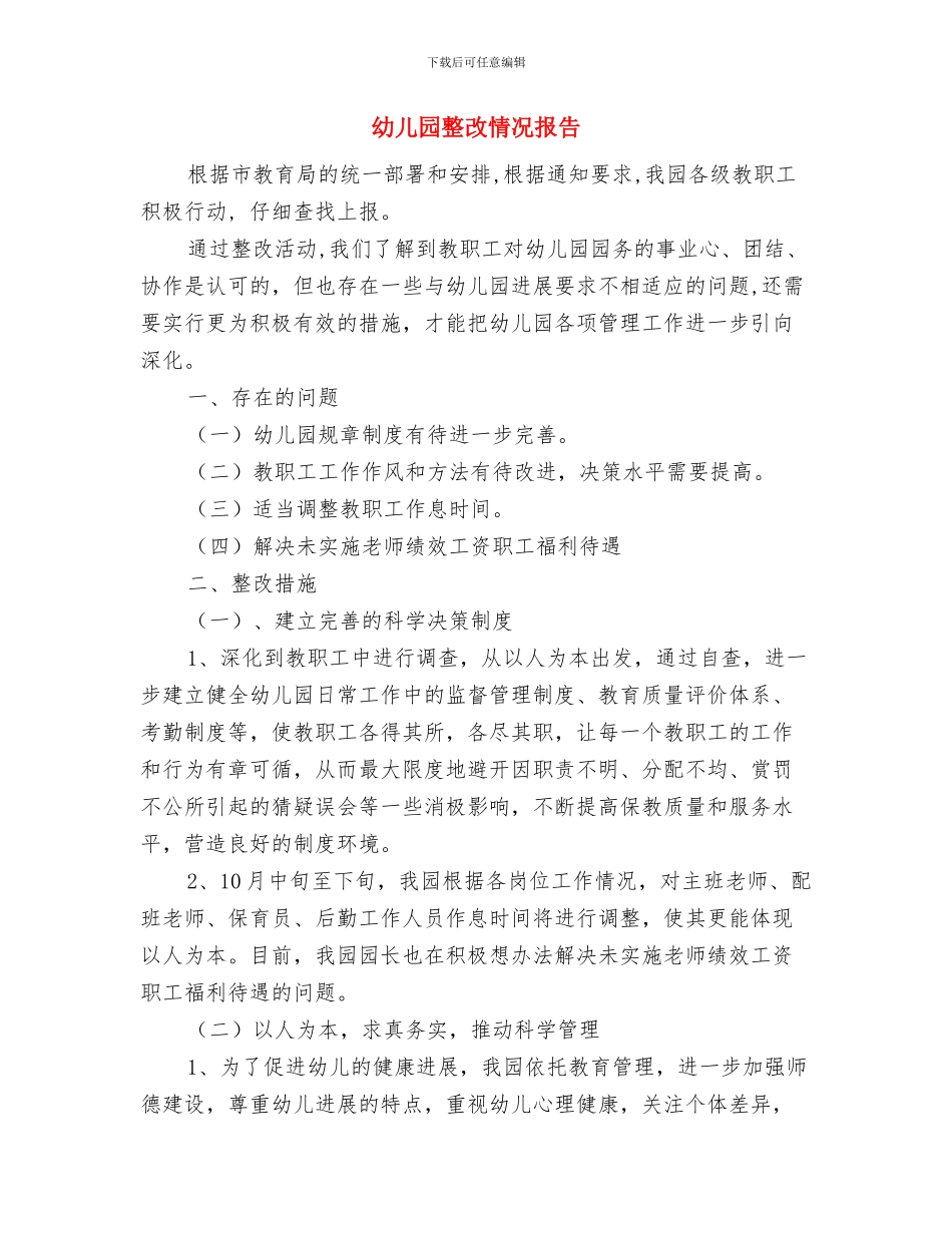 幼儿园数学教研组工作总结与幼儿园整改情况报告汇编_第3页