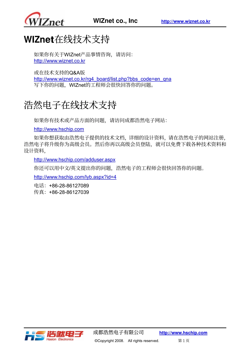 W5300数据手册-v1.1.1-中文_第2页