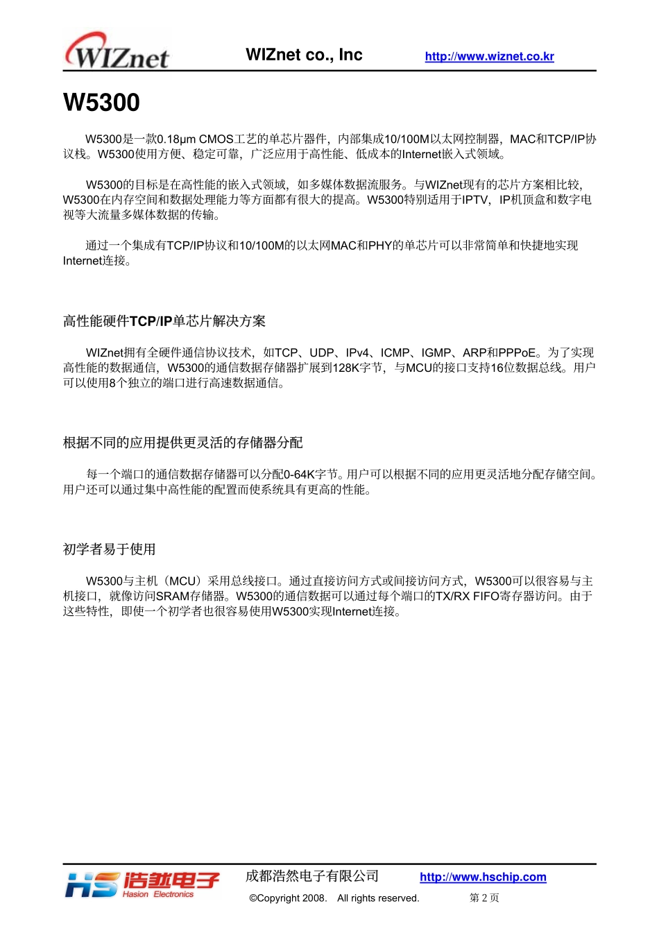 W5300数据手册-v1.1.1-中文_第3页