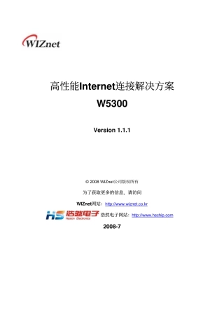 W5300数据手册-v1.1.1-中文