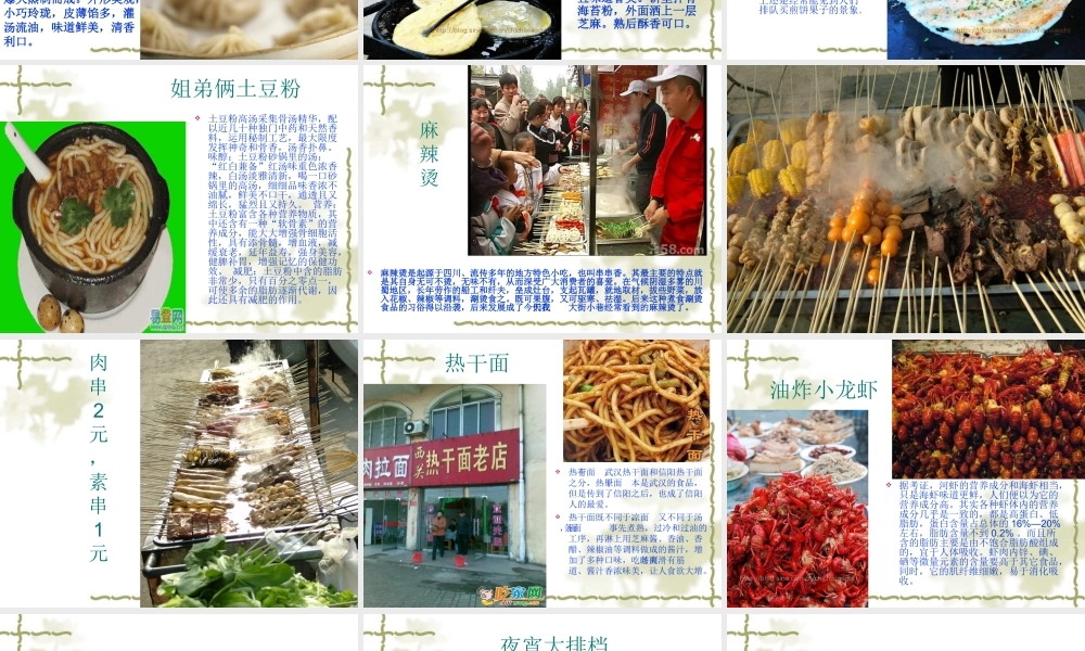 河南特色小吃