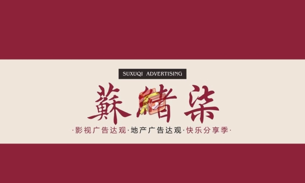 2011年苏绪柒广告达观10月刊(精华版)