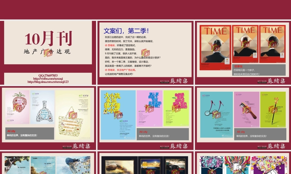 2011年苏绪柒广告达观10月刊(精华版)