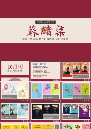 2011年苏绪柒广告达观10月刊(精华版)