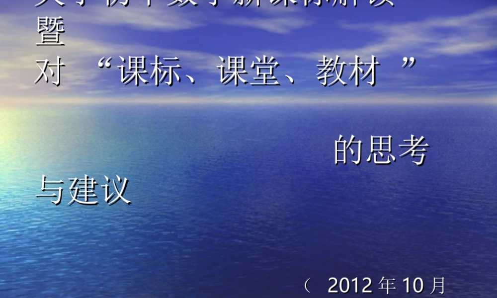 初中新课标解读与思考