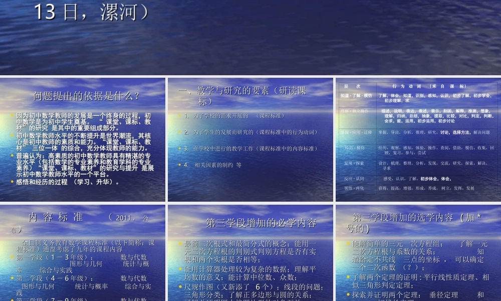 初中新课标解读与思考