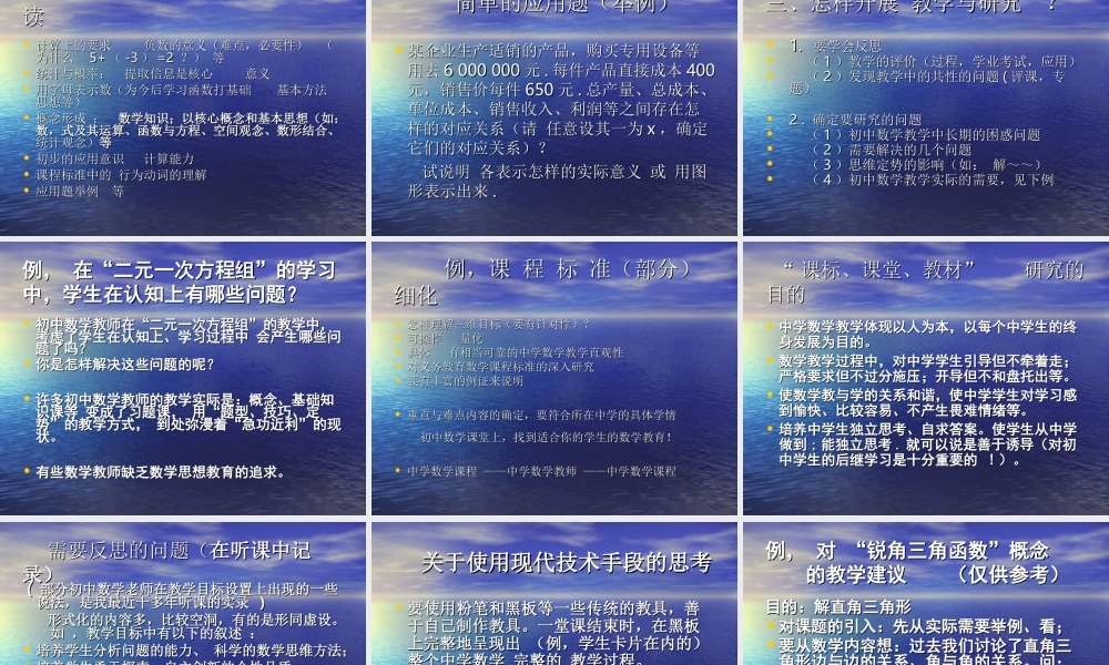 初中新课标解读与思考