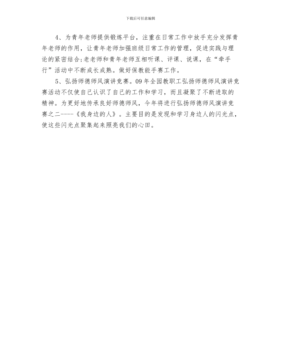 幼儿园整体工作计划与幼儿园文化工作计划汇编_第3页