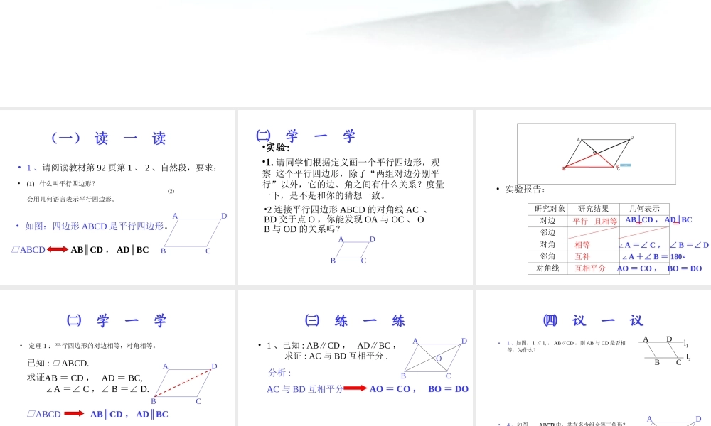平行四边形性质一