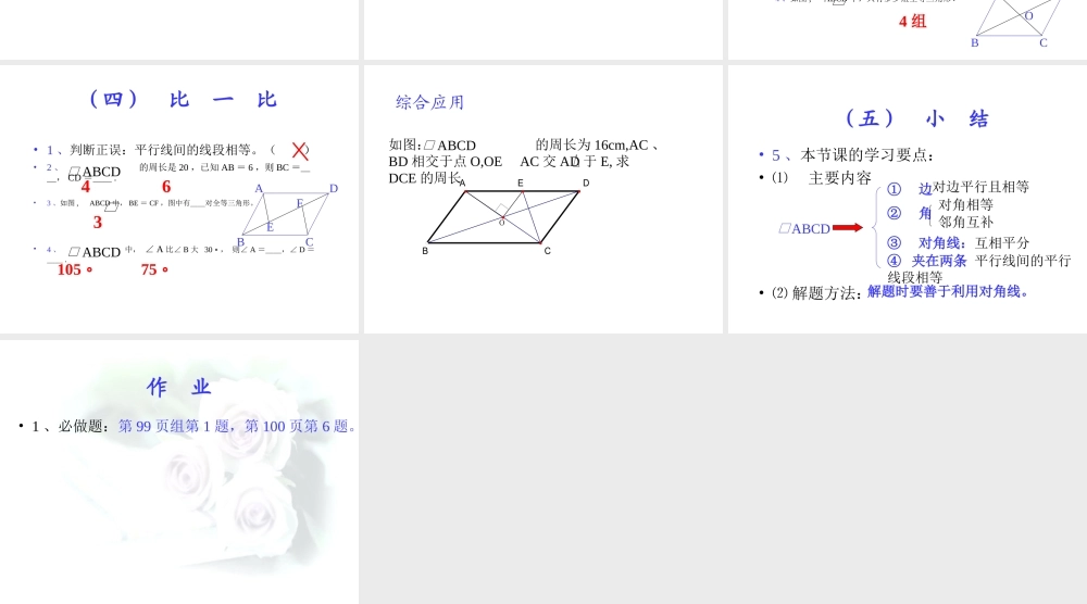 平行四边形性质一