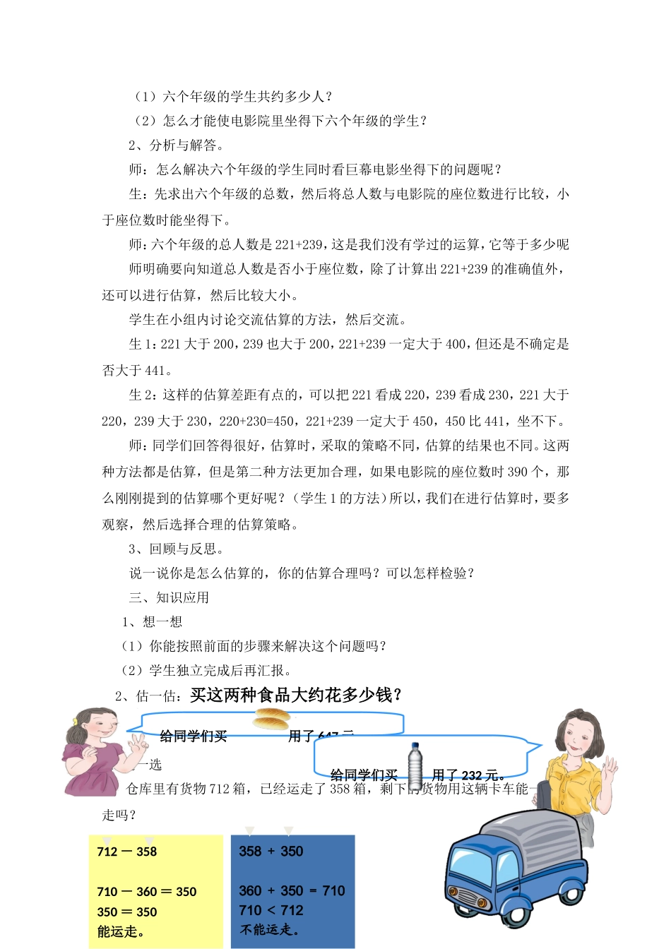 小学数学人教2011课标版三年级万以内数的加法和减法(一)估算_第2页