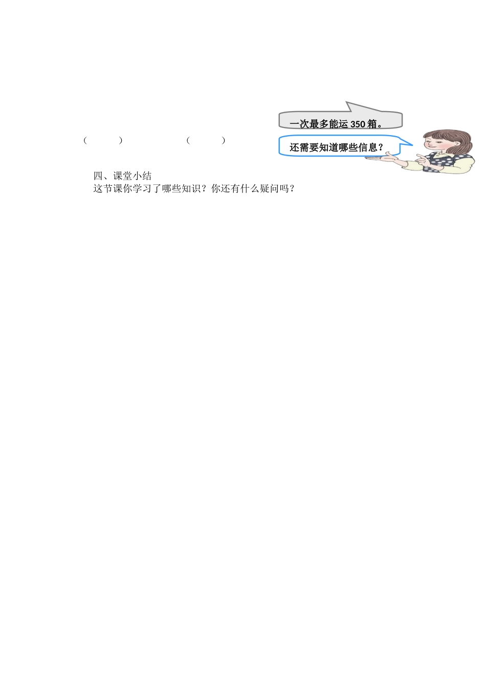 小学数学人教2011课标版三年级万以内数的加法和减法(一)估算_第3页