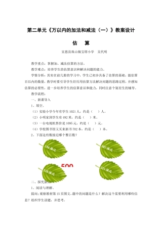小学数学人教2011课标版三年级万以内数的加法和减法(一)估算