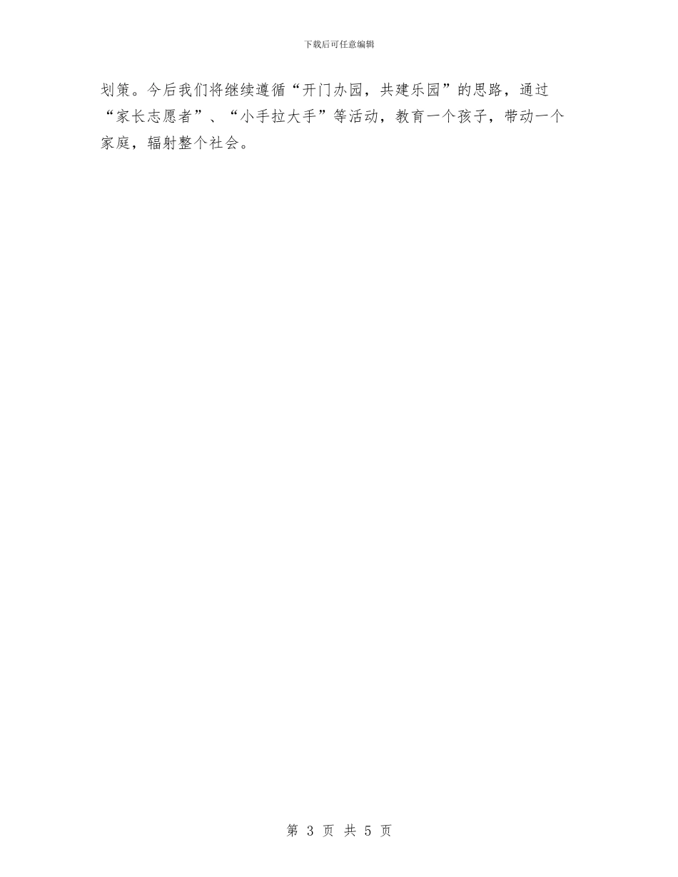 幼儿园文化会交流发言稿与幼儿园文明班级工作总结汇编_第3页