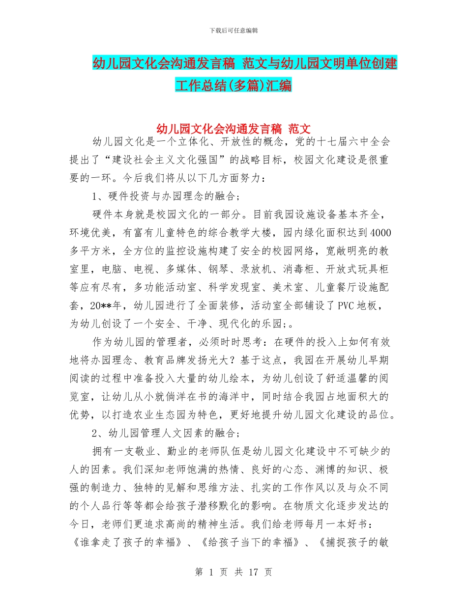 幼儿园文化会交流发言稿_第1页
