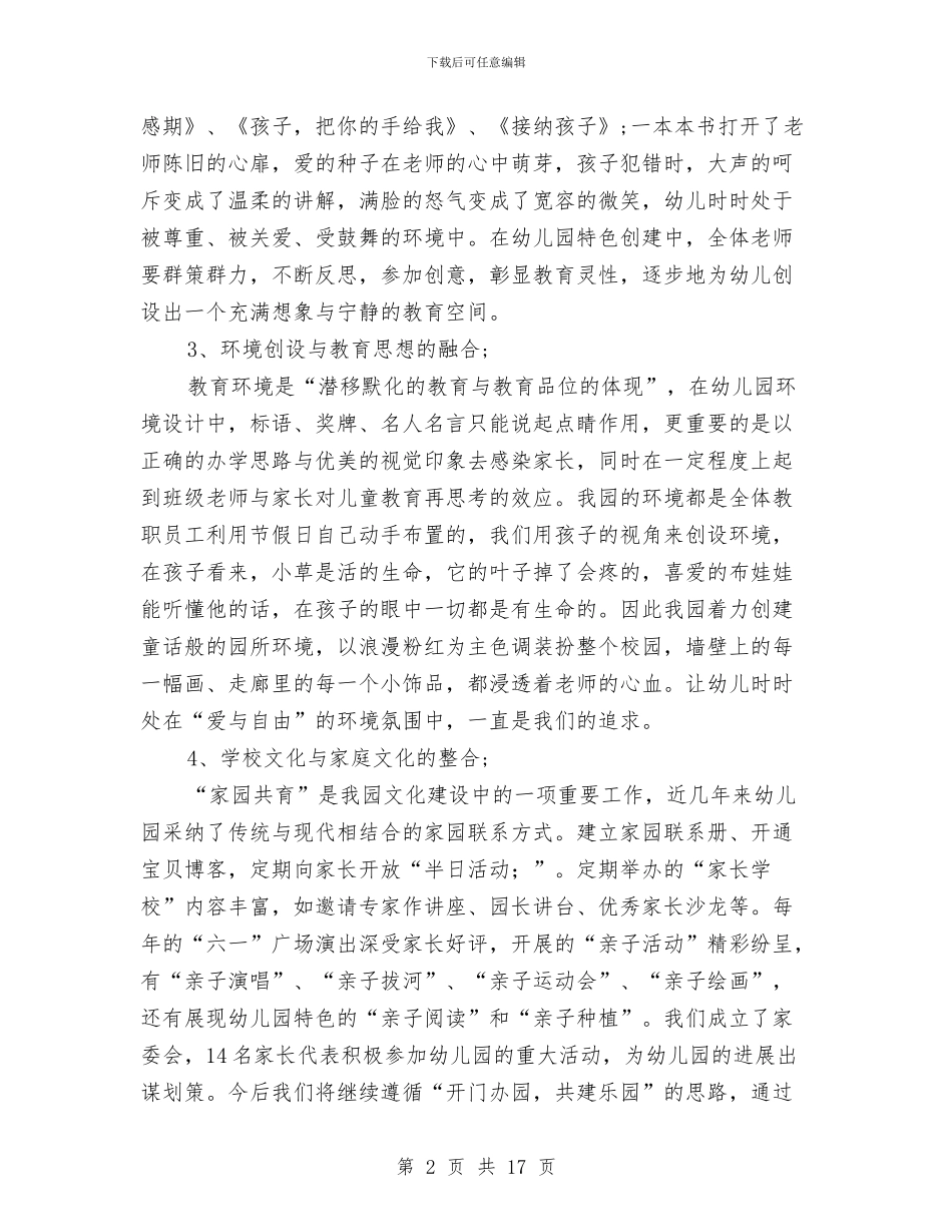 幼儿园文化会交流发言稿_第2页