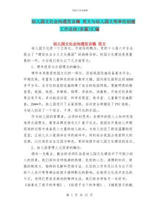 幼儿园文化会交流发言稿