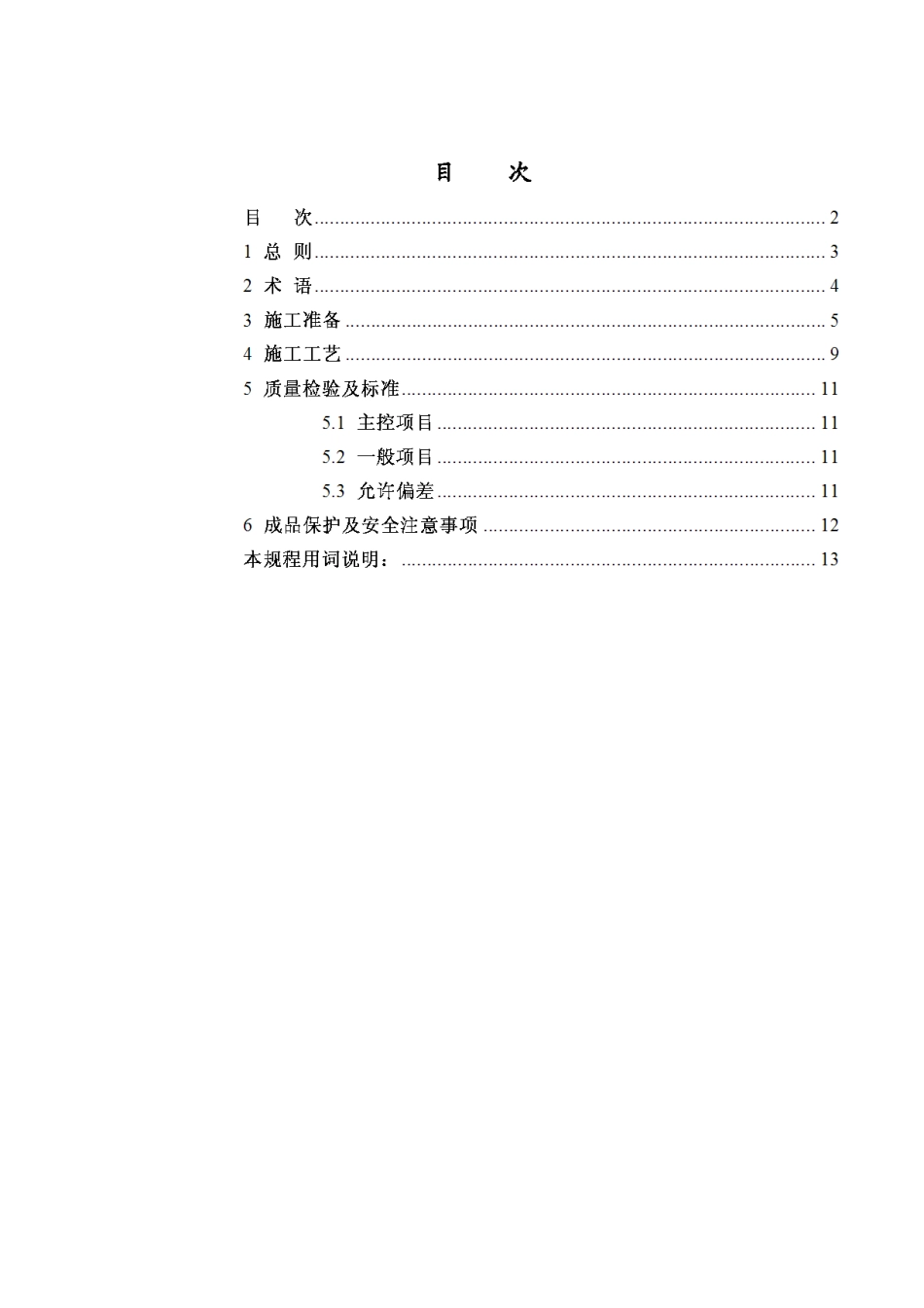 DBJ-T01-50-2002外墙外保温施工技术规程_第2页